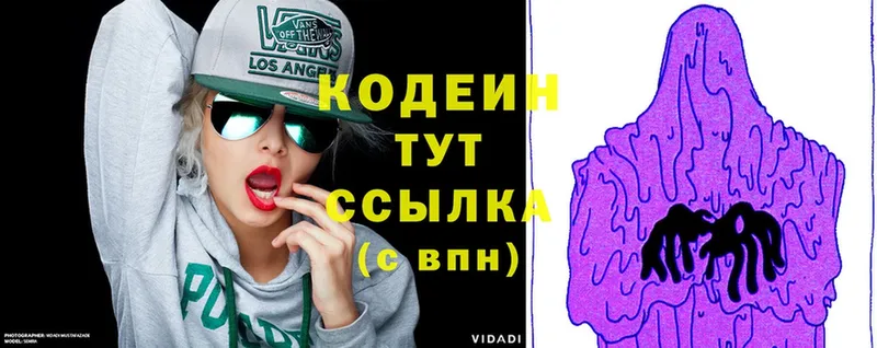 Кодеин Purple Drank  Белокуриха 